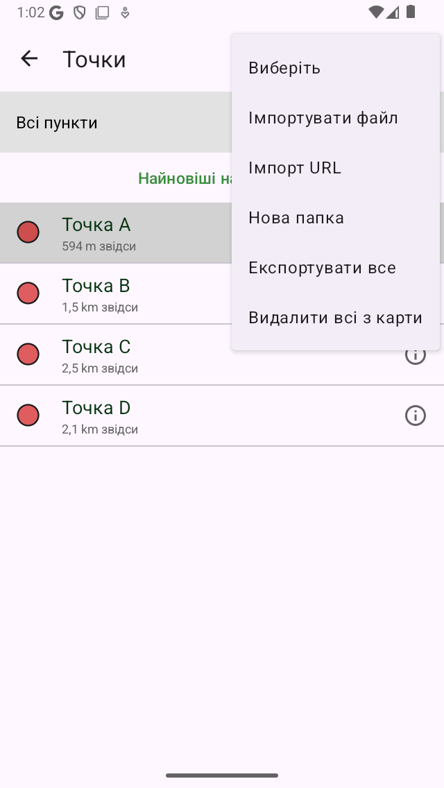 Шляхові точки видалити всі з карти Topo GPS